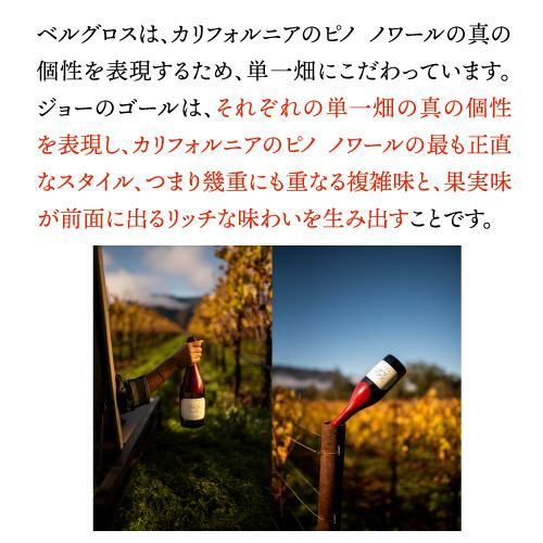 ベル グロス クラーク & テレフォン ピノノワール [2024] 750ml