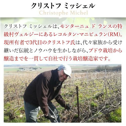 クリストフ ミッシェルブリュット 63 グラン クリュ 750mlモンターニュ