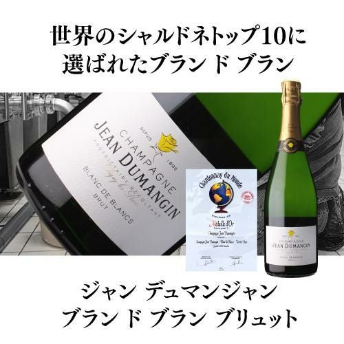 ジャン デュマンジャン ブラン ド ブラン ブリュット 750ml