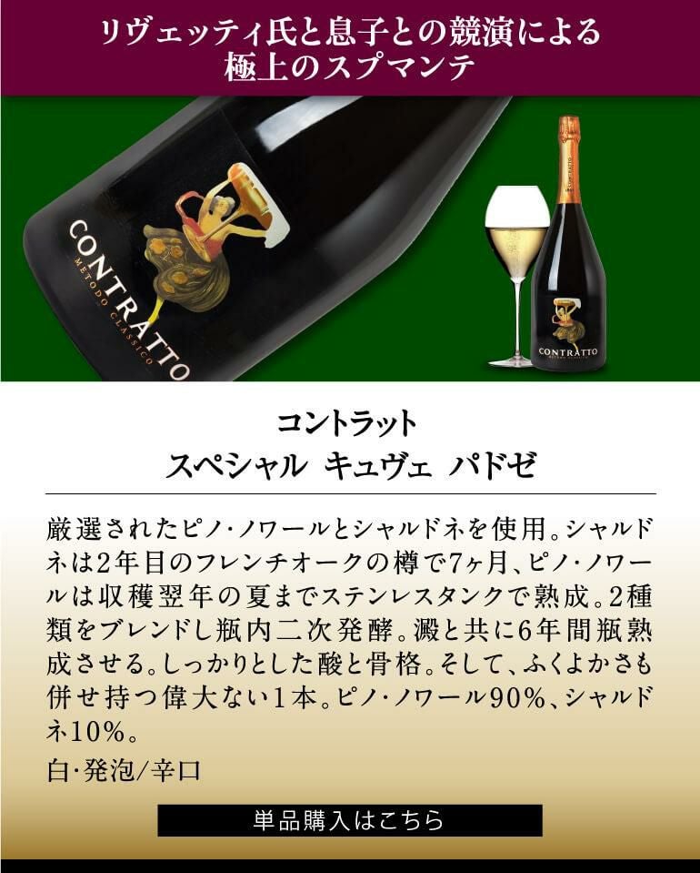 コントラット スペシャル キュヴェ パドゼ Rv スパークリングワイン