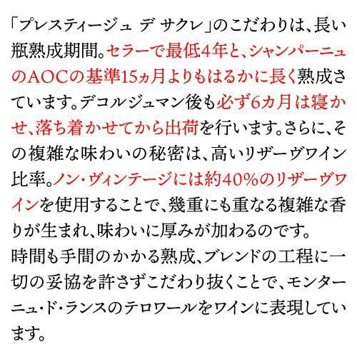プレスティージュ デ サクレキュヴェ グルナ ミレジメ 2015 750ml