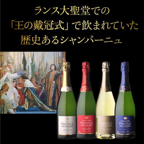 プレスティージュ デ サクレキュヴェ ディナスティ ブラン ド ブラン
