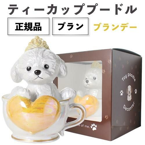デキャンタ ティーカッププードル 未開封 中身あり 正規品 ブランデー 箱付き ティーカッププードル デキャンタ マロン