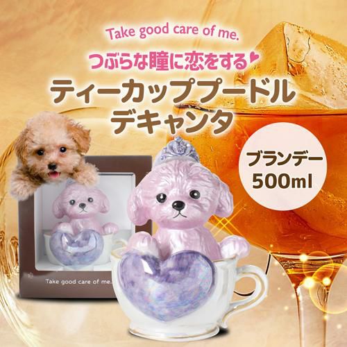 ティーカッププードル デキャンタ ローズ ピンク ブランデー│セラー