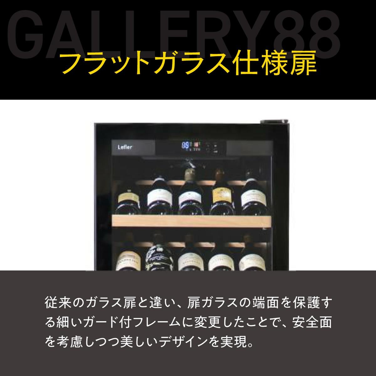ルフィエール ワインセラー 8本 ワインセラー ルフィエール GALLERY88 家庭用 業務用｜ワインセラー
