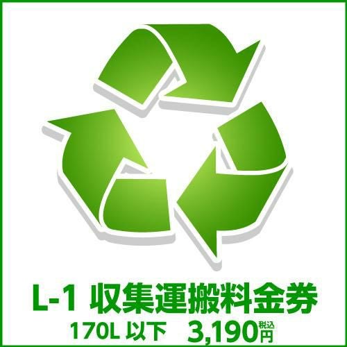 L-1 収集運搬料金券（ルフィエール開梱設置またはフォルスターワイン