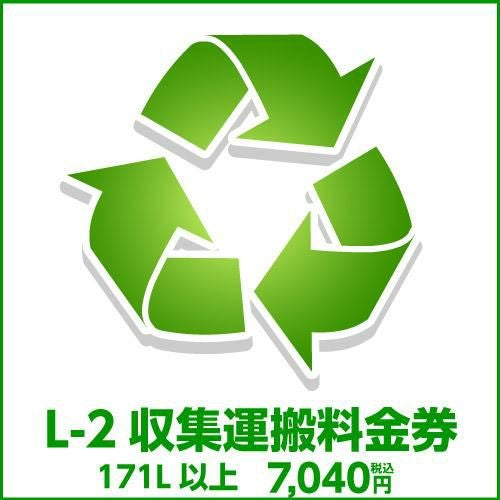 L-2 収集運搬料金券（ルフィエール開梱設置またはフォルスターワイン