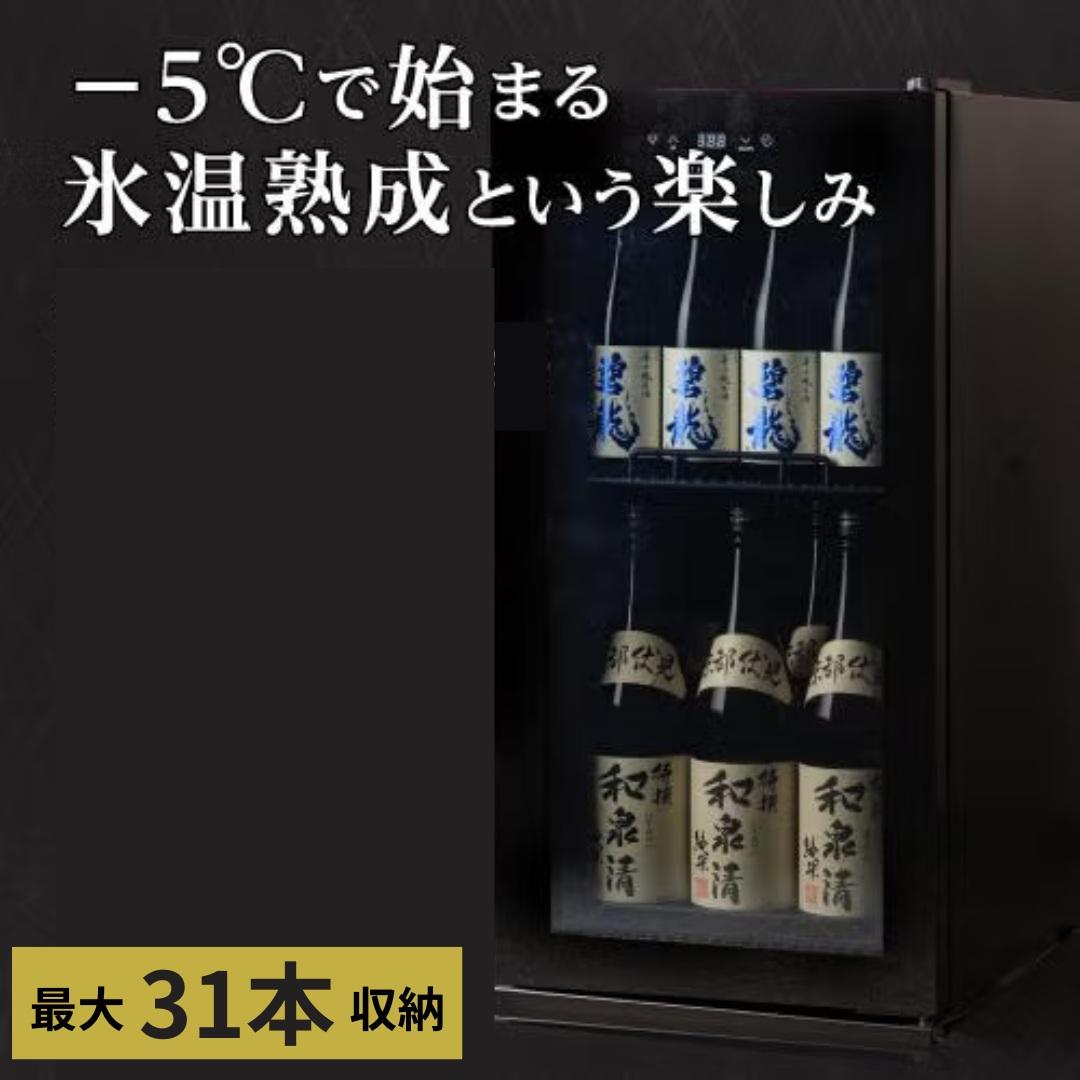 日本酒セラー ルフィエール SAKE23+ (B) ブラック 23本 -5℃対応 【氷温熟成日本酒°Ondoプレゼント】