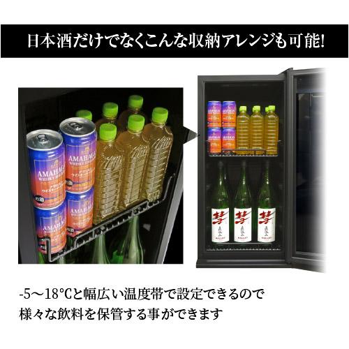 日本酒セラー　-5℃ 23本　日本酒　ワインセラー　温度調整　小型　冷蔵庫　一升瓶