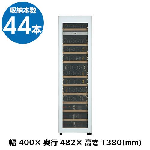フォルスター エッセンシャル FJE-113GS(WH) 家庭用 業務用｜ワイン