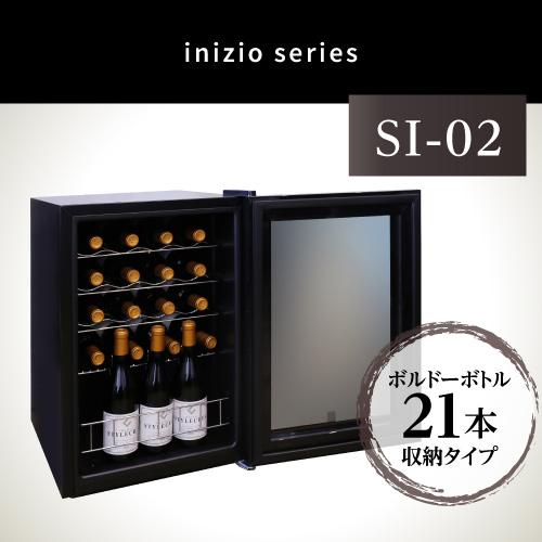 スタイルクレア イニッチオ inizio SI-02 ｜ワインセラー専門店 セラー専科