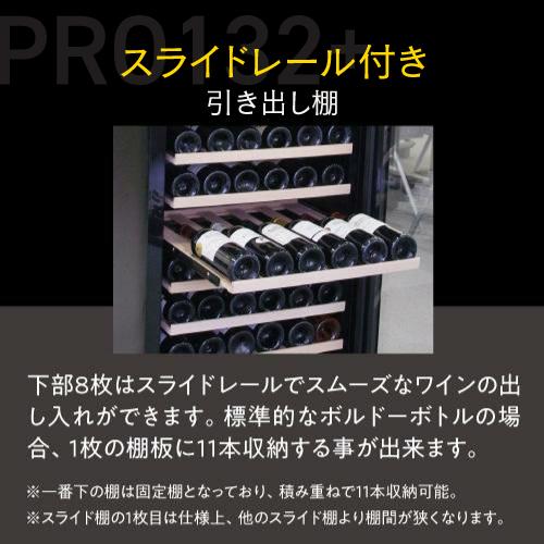 【値下げ！】ルフィエールワインセラー32本収納　取説あり R&W32｜製品一覧｜ルフィエール | 20年間の伴奏者