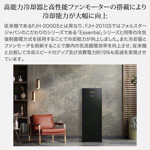 フォルスター FJH-201GS(BK) 家庭用 業務用｜ワインセラー専門店