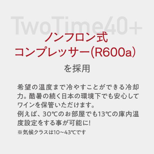 ワインセラー ルフィエール TwoTime40+ (C55WBD) 家庭｜ワインセラー
