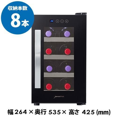 デバイスタイル CG-P8S-K 8本収納 ワインセラー 家庭用ワインセラー