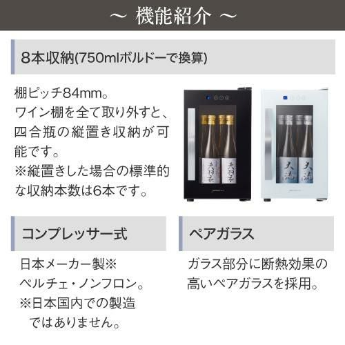 デバイスタイル CG-P8S-K 8本収納 ワインセラー 家庭用ワインセラー