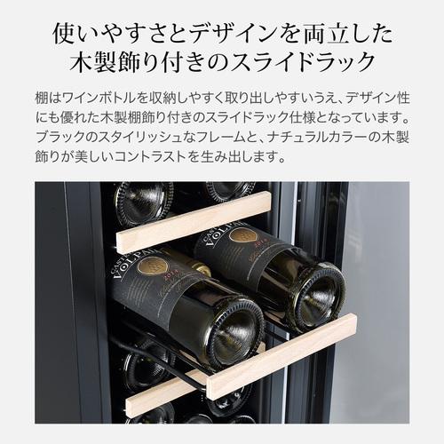 フォルスタージャパン ワインセラー 83L 木製棚 収納 家庭用 冷却 フォルスター FJP-57GS(BK) 家庭用 業務用｜ワインセラー専門店 セラー