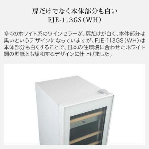 フォルスター エッセンシャル FJE-113GS(BU) 家庭用 業務用｜ワイン