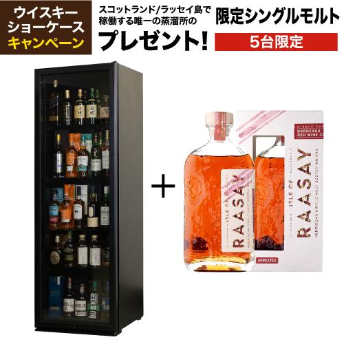 数量限定 シングルモルトプレゼント ウィスキーショーケース | セラー
