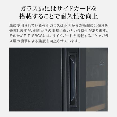 フォルスター FJP-88GS(BN) 家庭用 業務用｜ワインセラー専門店 セラー