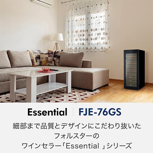 フォルスター エッセンシャル FJE-76GS(BU) 家庭用 業務用｜ワイン