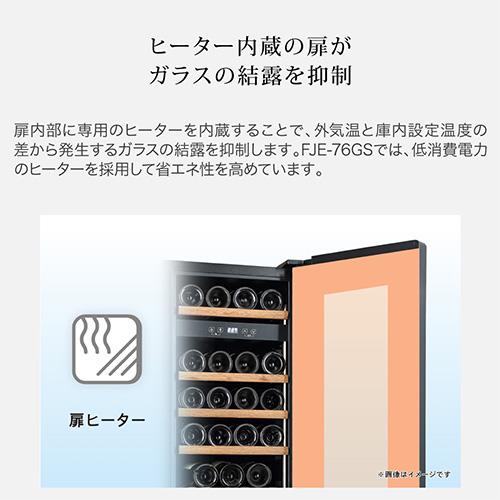 フォルスター エッセンシャル FJE-76GS(BU) 家庭用 業務用｜ワイン