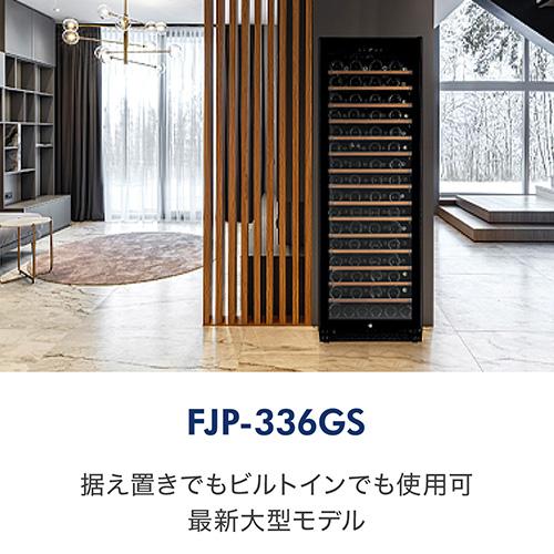 フォルスター FJP-336GS(BK) ワインセラー 126本 ブラック