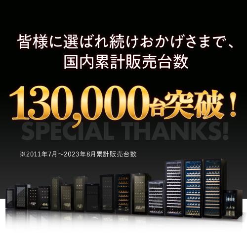 ワインセラー ルフィエール プロライン C88DIS-132 家庭用 業務用