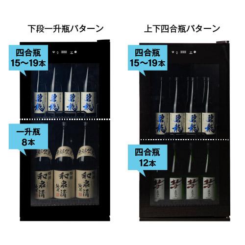 ルフィエール -5℃ SAKE23+(B) 日本酒セラー｜ワインセラー専門店