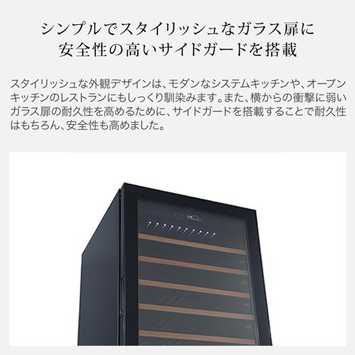 フォルスター FJP-421GS(BK) ワインセラー ブラック 黒色 171本