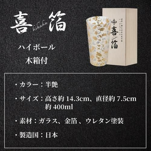 喜箔グラス ハイボール 石川県 山中漆器 伝統工芸品 金箔 銀箔 ウチキ