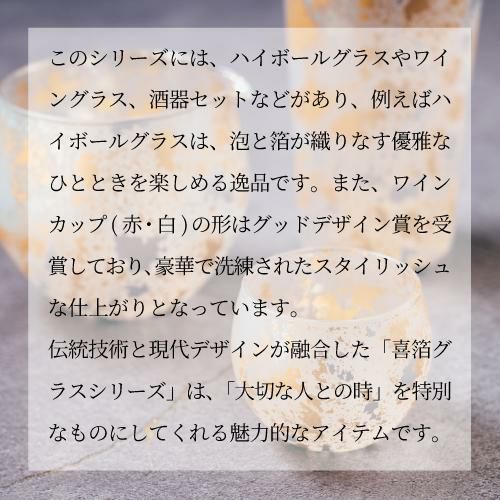 喜箔グラス ハイボール 石川県 山中漆器 伝統工芸品 金箔 銀箔 ウチキ