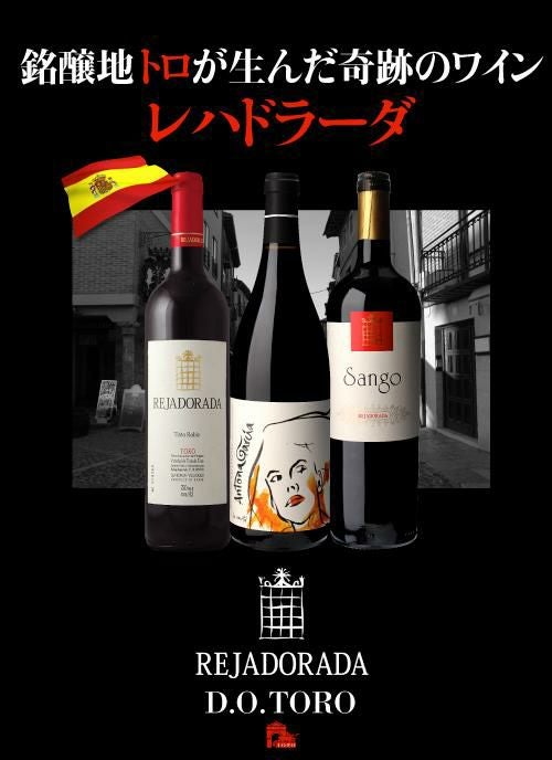 サンゴ レハドラーダ 2016 750ml スペイン トロ ティンタ デ トロ