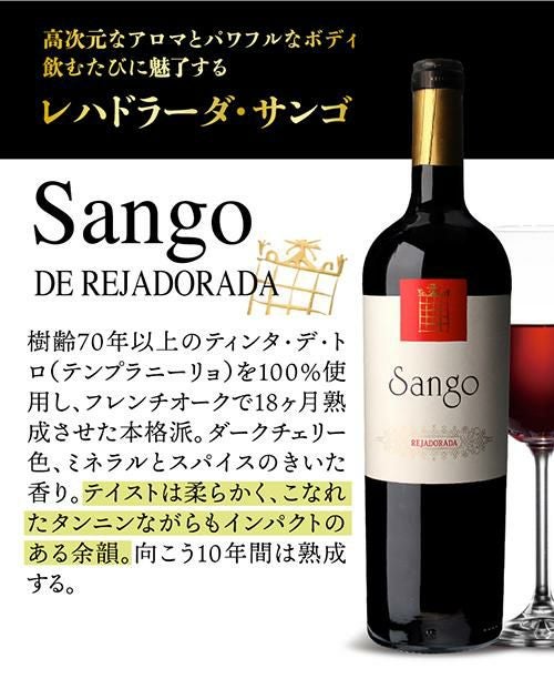 サンゴ レハドラーダ 2016 750ml スペイン トロ ティンタ デ トロ