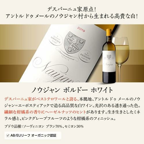 ノウジャン ホワイト 2019デスパーニュ750mlフランス ボルドー 白