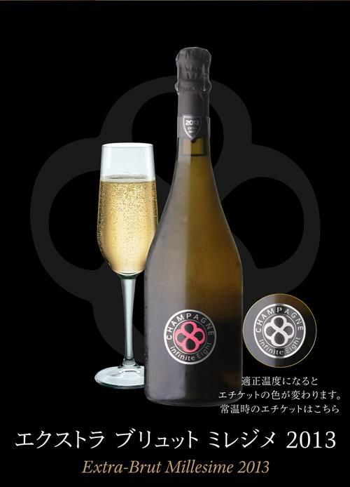 インフィニット エイトエクストラ ブリュット ミレジメ 2013 750ml