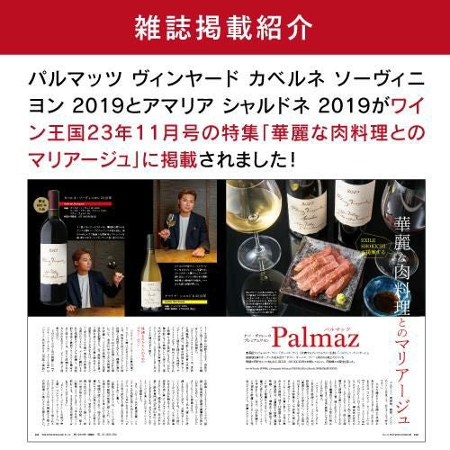 パルマッツ・ヴィンヤード　カベルネ・ソーヴィニヨン 2019 パルマッツ ヴィンヤード カベルネ ソーヴィニヨン 2019 750mlアメリカ