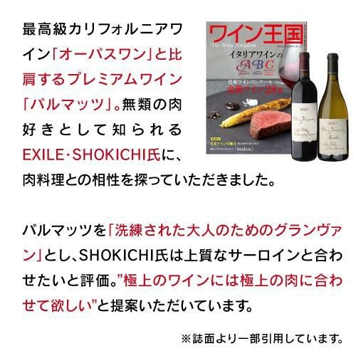 パルマッツ ヴィンヤード カベルネ ソーヴィニヨン 2019 750mlアメリカ