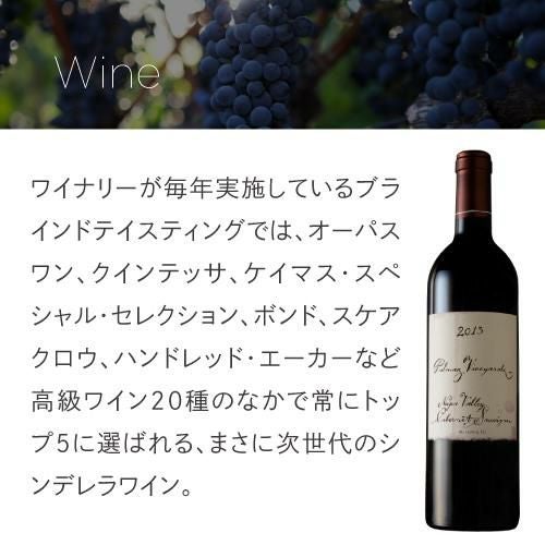 パルマッツ ヴィンヤード カベルネ ソーヴィニヨン 2019 750mlアメリカ