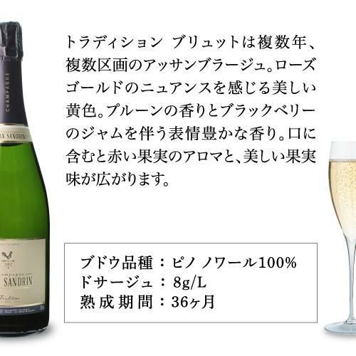 シャンパーニュ ジャン サンドラントラディション ブリュット 750ml