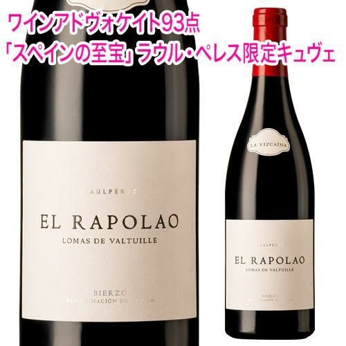 ラ ビスカイナ エル ラポラオ [2021] or [2022]ラウル ペレス 750ml