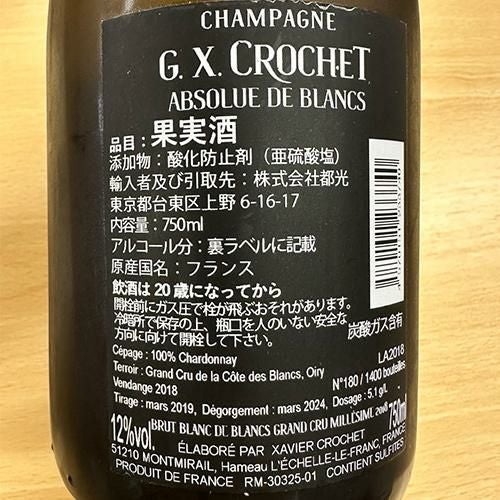 G.X.クロシェアブソリュー ド ブラン グラン クリュ [2018] 750ml