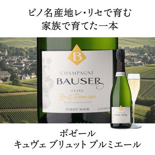 ボゼールキュヴェ ブリュット プルミエール [NV] 箱なし RM 750ml