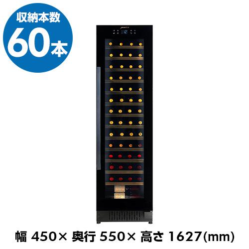 エンジェルシェア S60 家庭用 業務用｜ワインセラー専門店 セラー専科本店