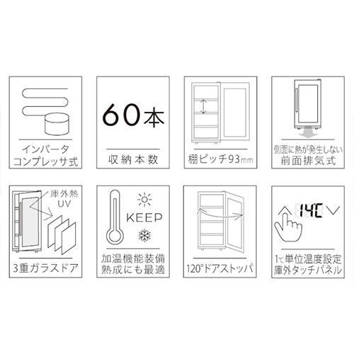 エンジェルシェア S60 家庭用 業務用｜ワインセラー専門店 セラー専科本店