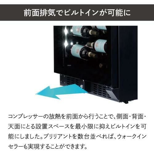 ブリリアント40 BU-138 家庭用 業務用｜ワインセラー専門店 セラー専科本店