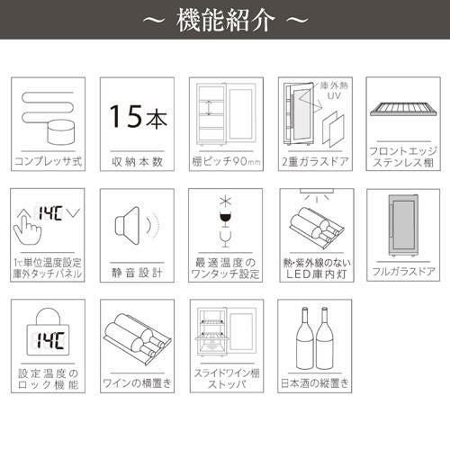 デバイスタイル CG-C15S-K 家庭用 業務用｜ワインセラー専門店 セラー