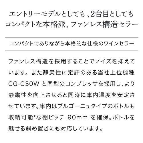デバイスタイル CG-C15S-W 家庭用 業務用｜ワインセラー専門店 セラー