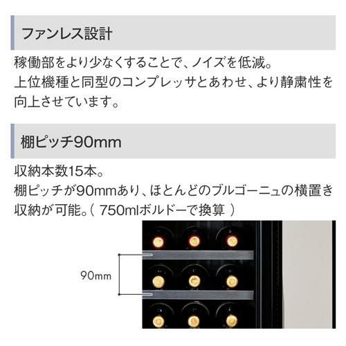 デバイスタイル CG-C15S-W 家庭用 業務用｜ワインセラー専門店 セラー