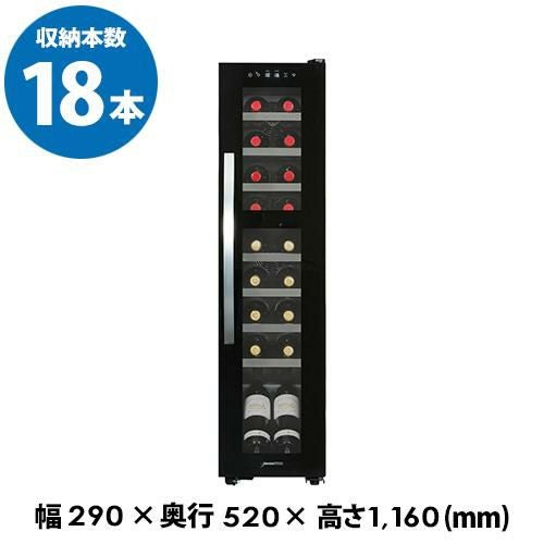 デバイスタイル 小型 家庭用 業務用 ワインセラー｜ワインセラー専門店